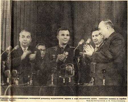 Пресс-конференция Ю.Гагарина после полета