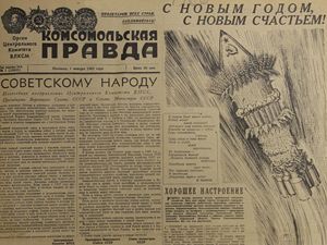 Так выглядел тот исторический номер «Комсомолки».
